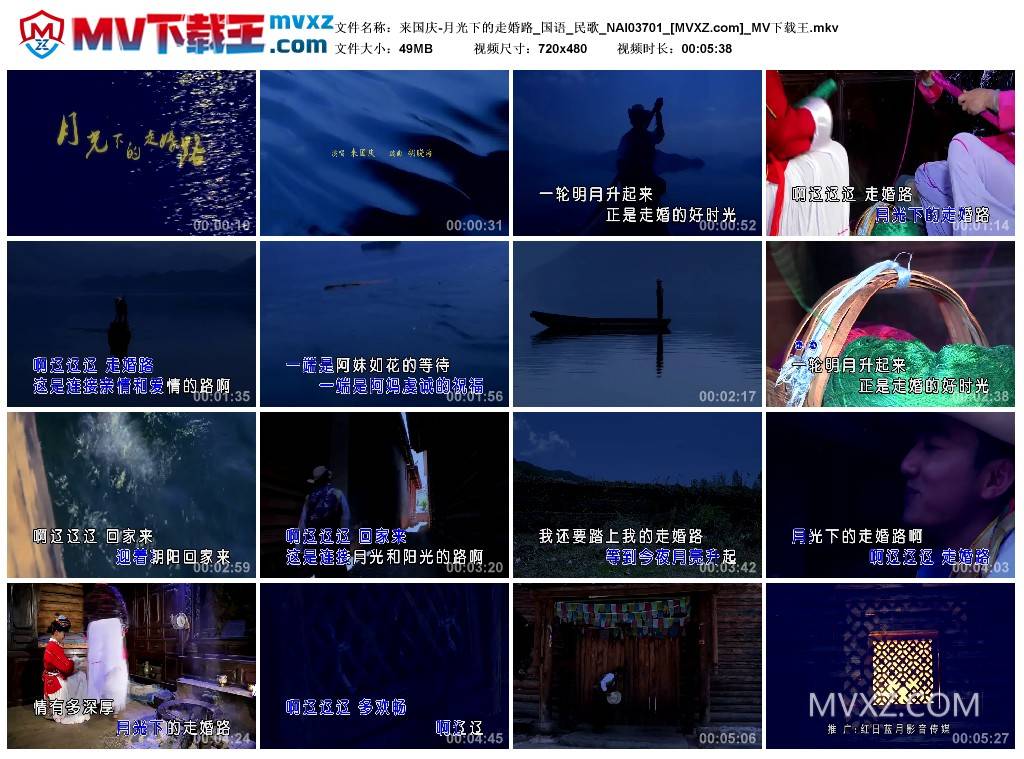 来国庆-月光下的走婚路_国语_民歌_NAI03701